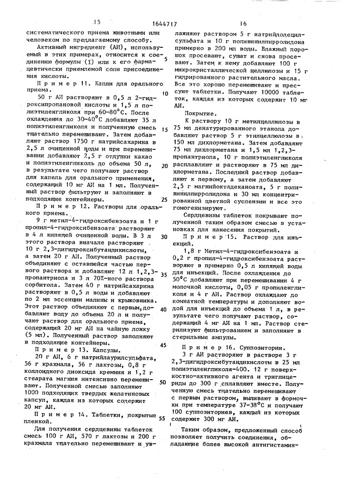 Способ получения производных n-(4-пиперидинил)- бициклического конденсированного 2-имидазоламина, их фармацевтически приемлемых солей присоединения кислот или их стереоизомеров (патент 1644717)