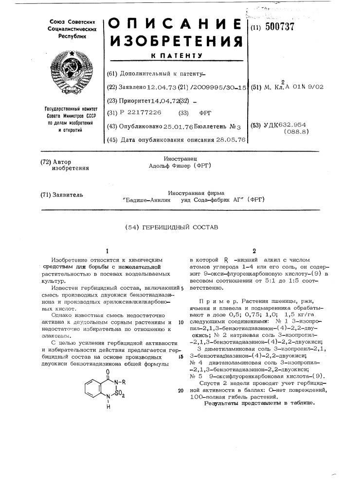 Гербицидный состав (патент 500737)