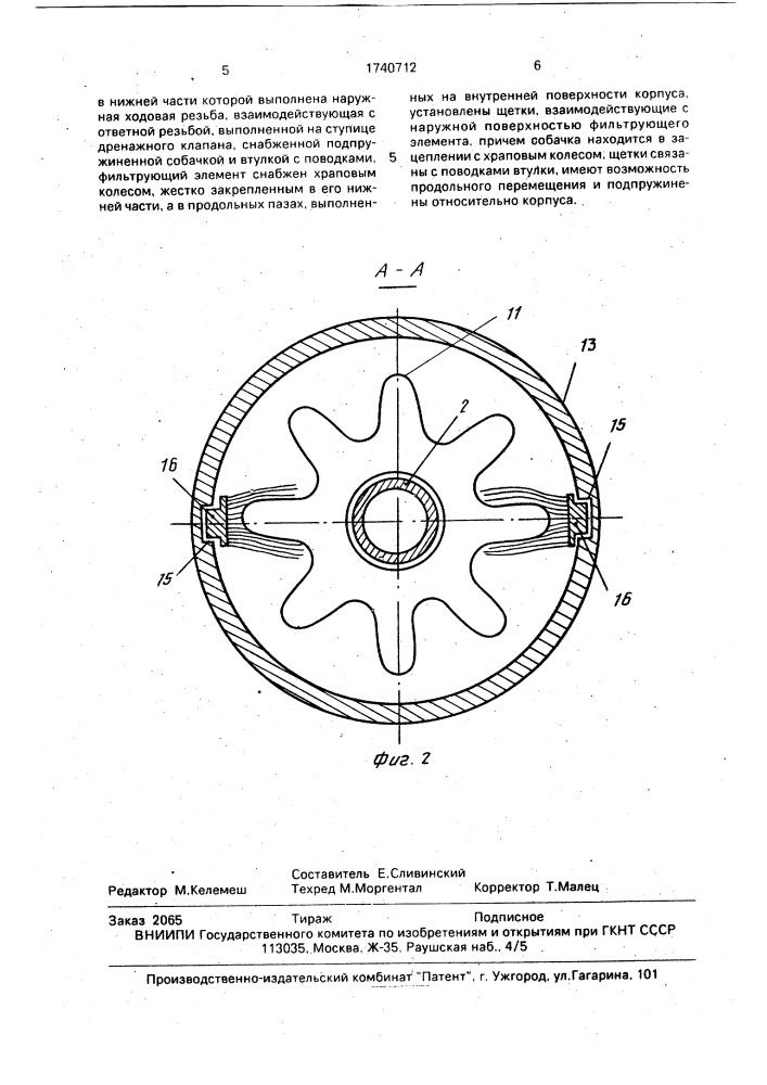 Масляный фильтр (патент 1740712)
