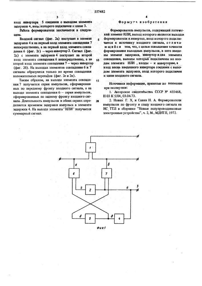 Формирователь импульсов (патент 557482)