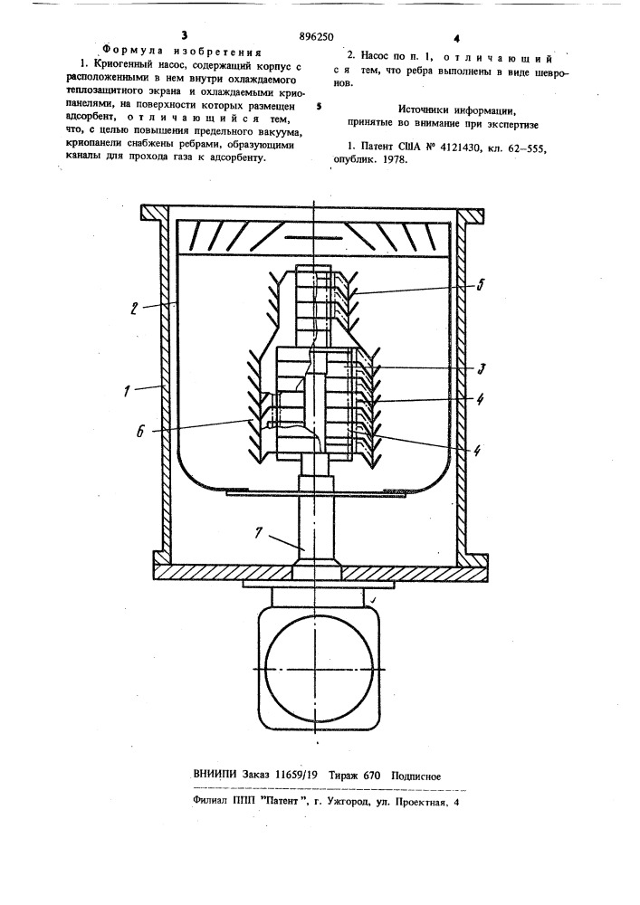 Криогенный насос (патент 896250)