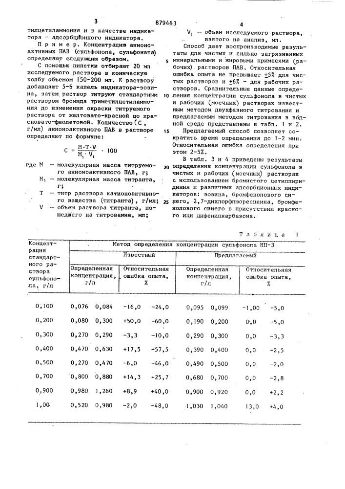 Способ количественного определения анионоактивных поверхностно-активных веществ (патент 879463)