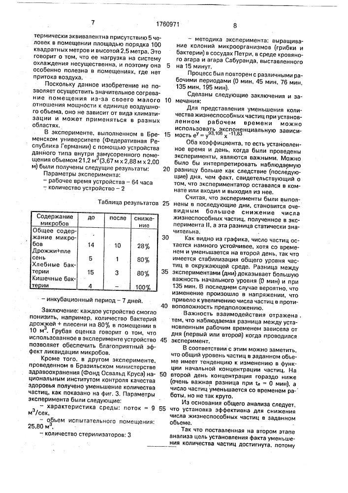 Устройство для окисления частиц, взвешенных в воздухе (патент 1760971)