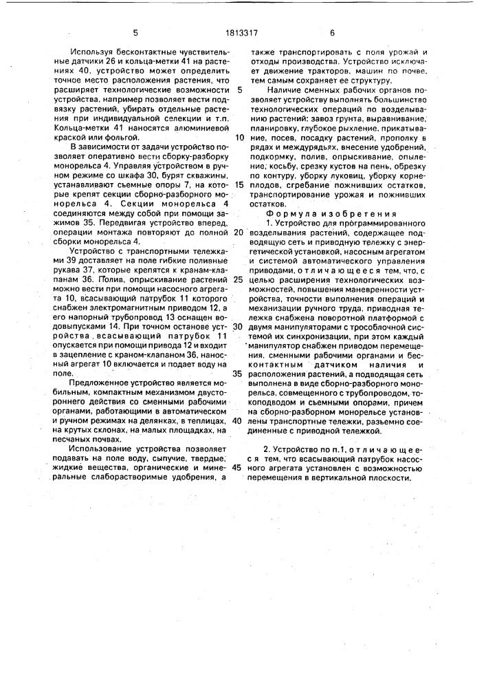 "устройство для программированного возделывания растений "фитобазис" (патент 1813317)