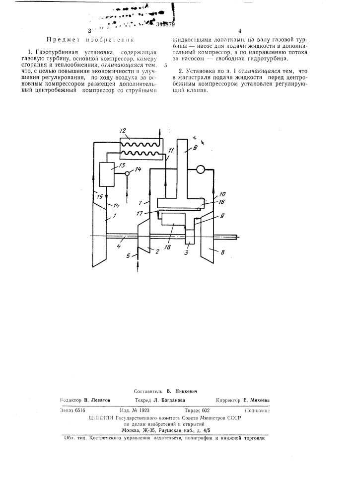 Патент ссср  396879 (патент 396879)