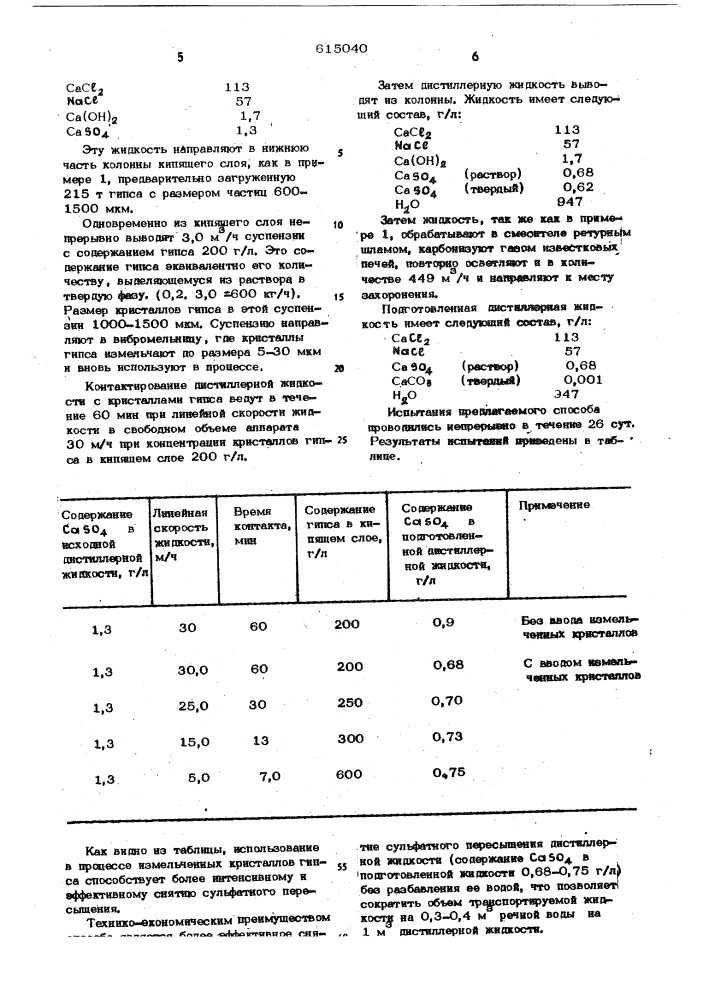 Способ подготовки дистиллерной жидкости содового производства к захоронению (патент 615040)