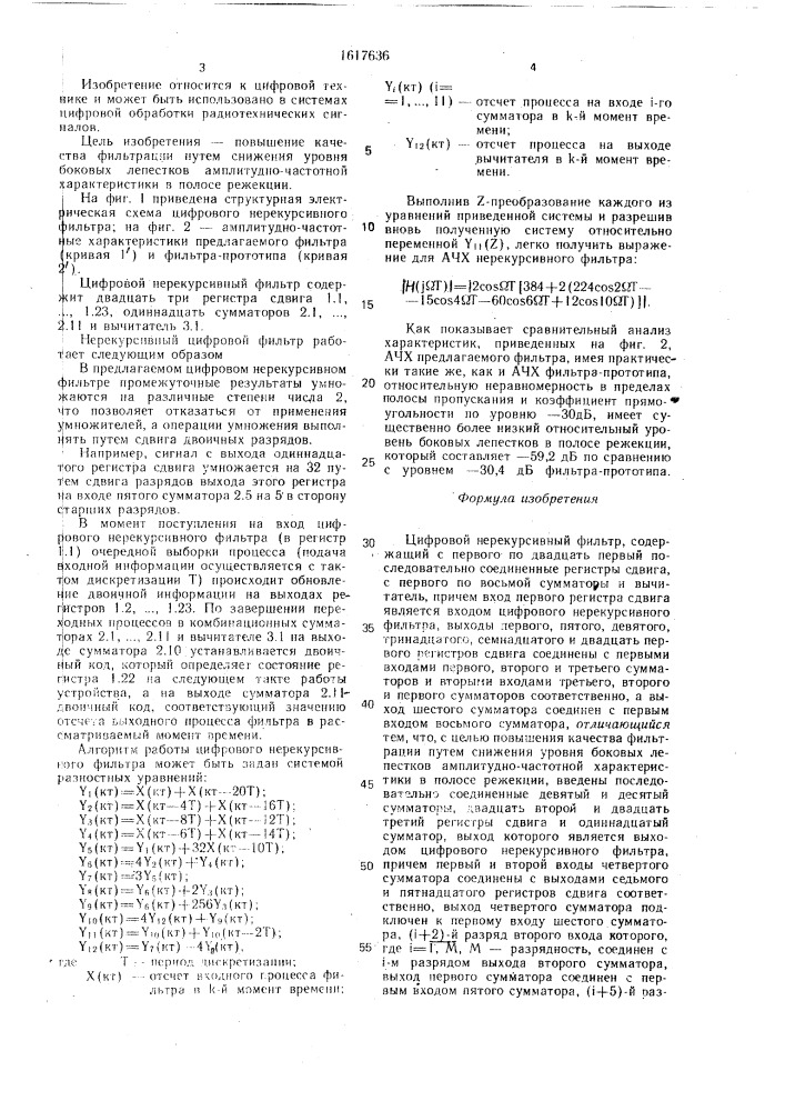 Цифровой нерекурсивный фильтр (патент 1617636)