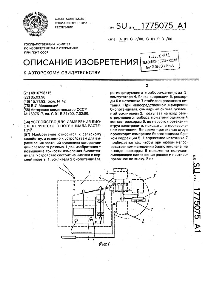 Устройство для измерения биоэлектрического потенциала растений (патент 1775075)