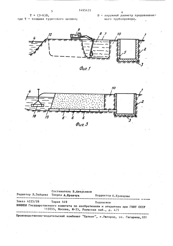 Способ строительства подземного сооружения (патент 1495435)