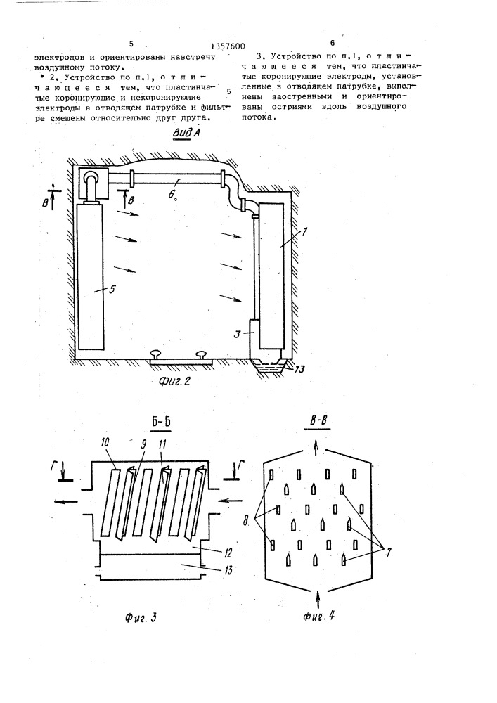 Устройство для обеспыливания вентиляционных потоков в горных выработках (патент 1357600)