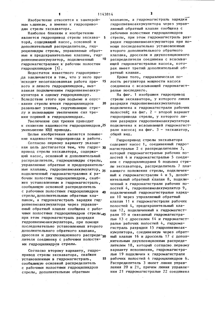 Гидропривод стрелы экскаватора (его варианты) (патент 1143814)