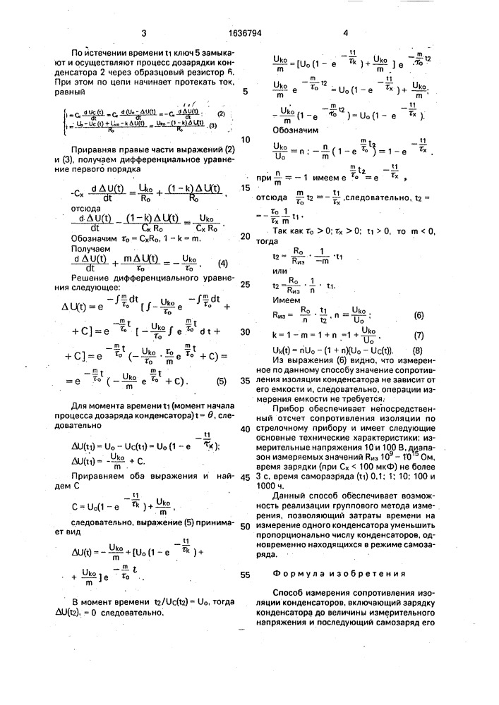 Способ измерения сопротивления изоляции конденсаторов (патент 1636794)