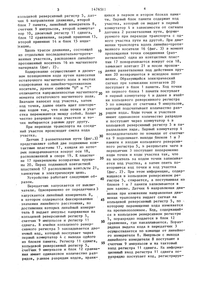 Устройство для кодирования информации о местоположении транспорта (патент 1476511)