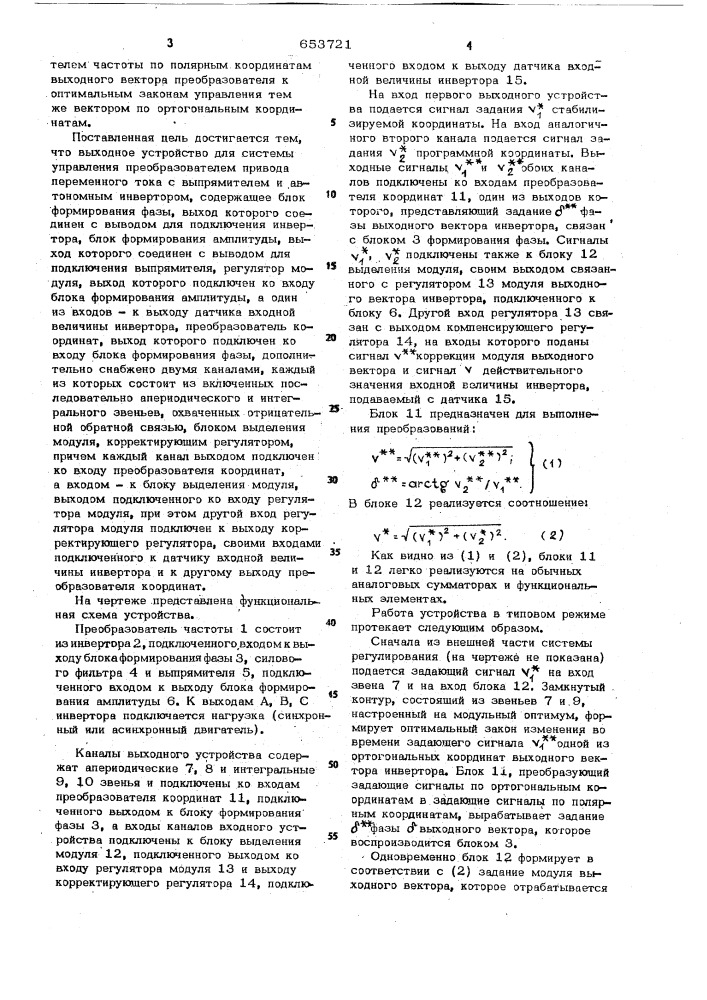 Выходное устройство для системы управления преобразователем (патент 653721)