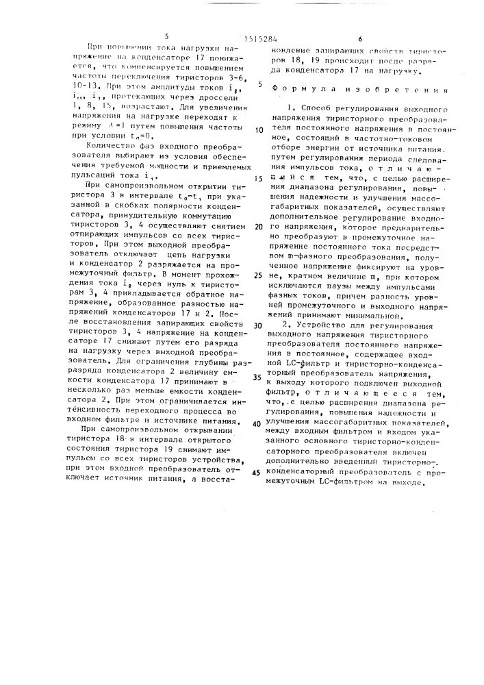 Способ регулирования выходного напряжения тиристорного преобразователя постоянного напряжения в постоянное и устройство для его осуществления (патент 1515284)