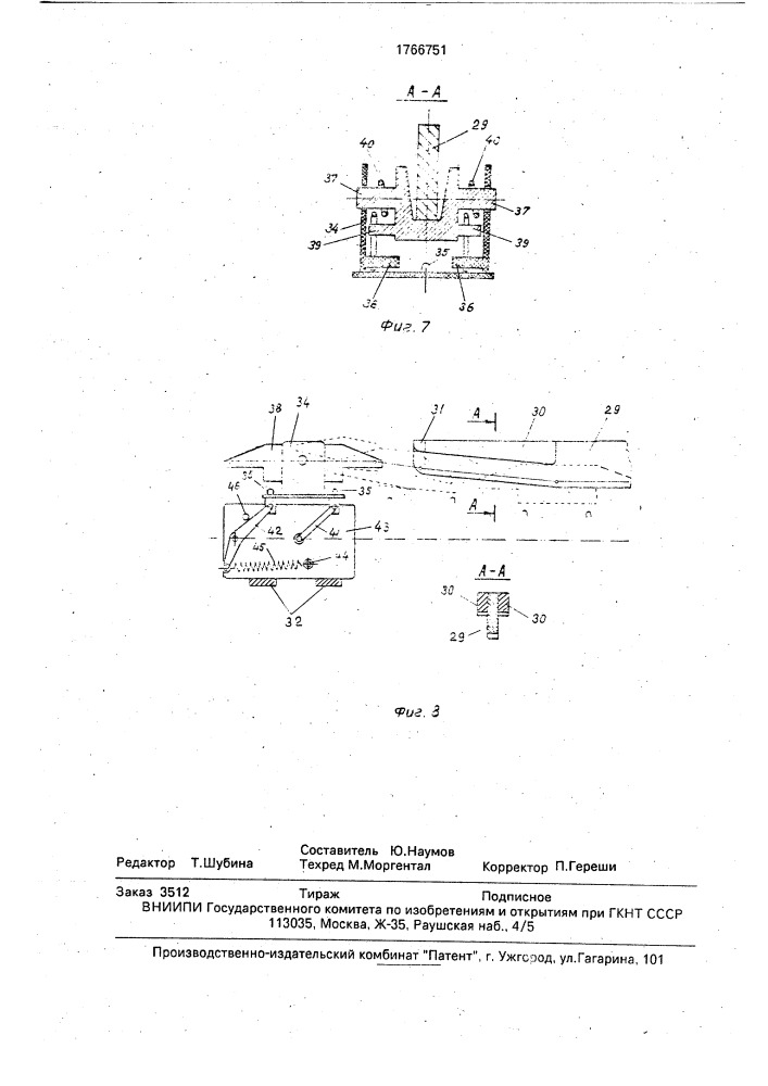 Устройство для перемещения объекта с одного пути на другой (патент 1766751)