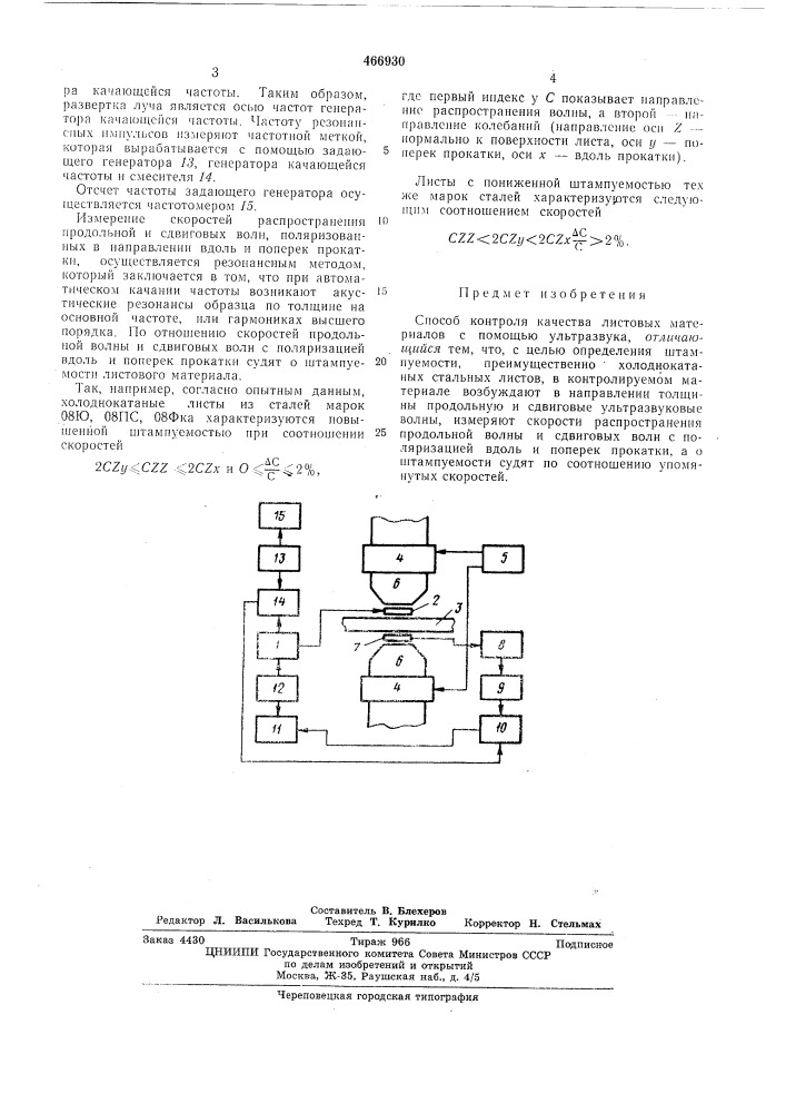 Способ контроля качества листовых материалов (патент 466930)