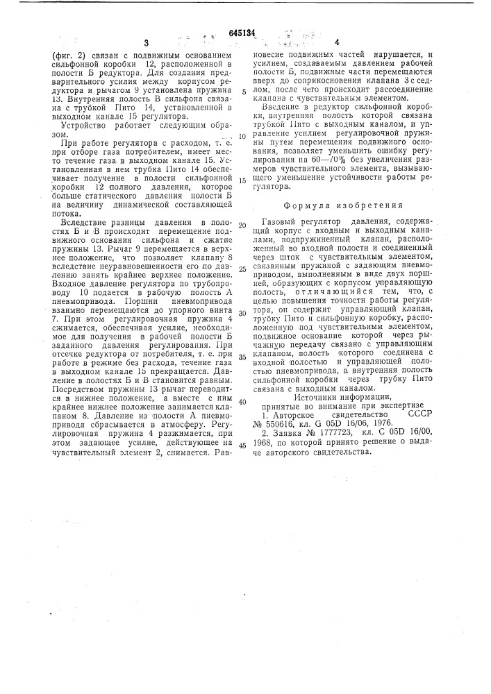 Газовый регулятор давления (патент 645134)