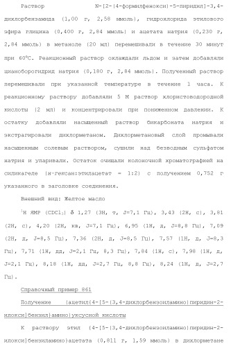 Ароматическое соединение (патент 2416608)