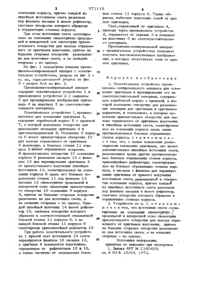 Осветительное устройство проекционно-копировального аппарата для освещания оригинала и проецирования его на светочувствительный материал (патент 971118)