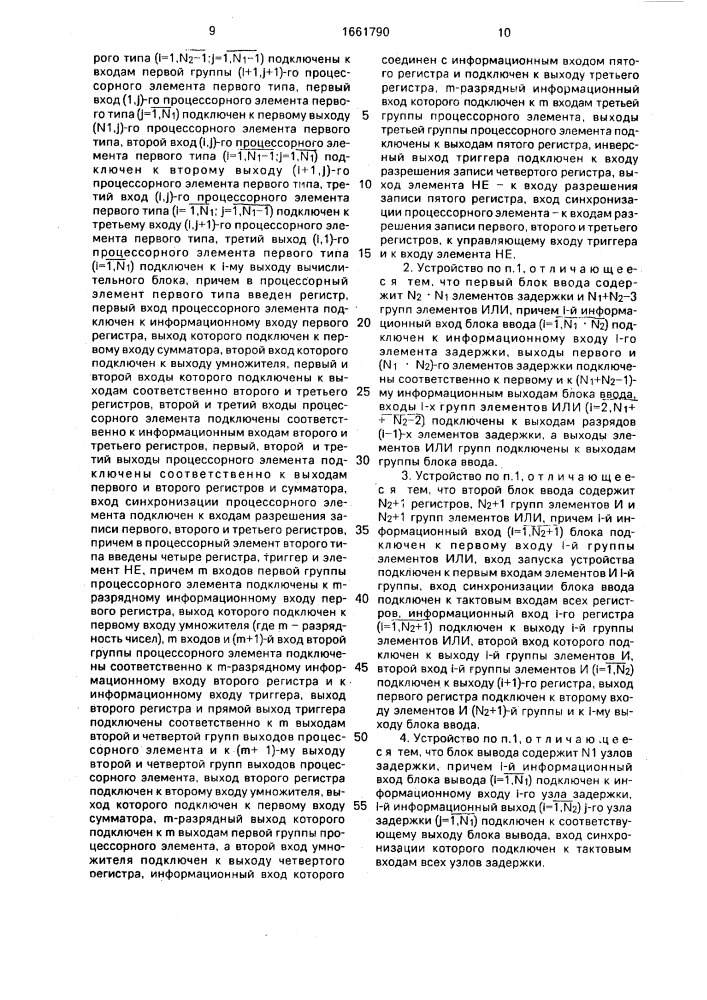 Устройство для вычисления двухмерного преобразования фурье (патент 1661790)