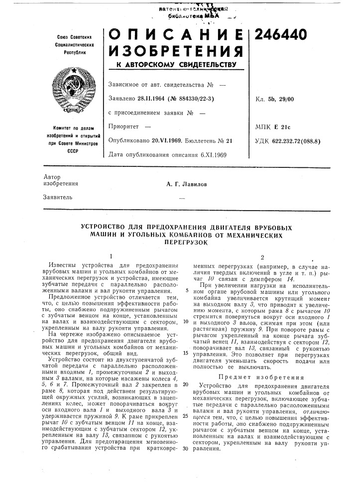 Устройство для предохранения двигателя врубовых машин и угольных комбайнов от механическихперегрузок (патент 246440)
