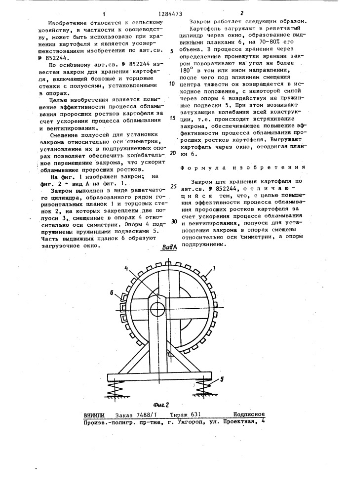 Закром для хранения картофеля (патент 1284473)