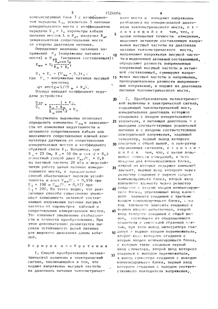 Способ преобразования неэлектрической величины в электрический сигнал и преобразователь неэлектрической величины в электрический сигнал (патент 1524004)