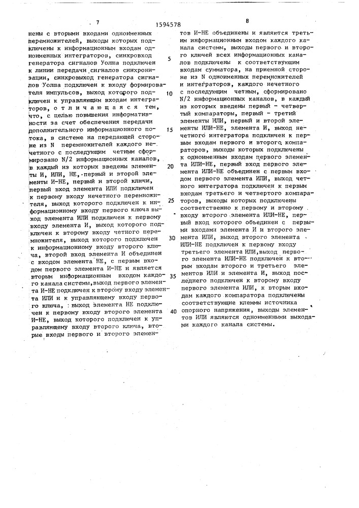 Система передачи и приема цифровой информации (патент 1594578)