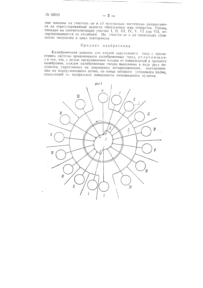Калибровочная машина для плодов (патент 92693)