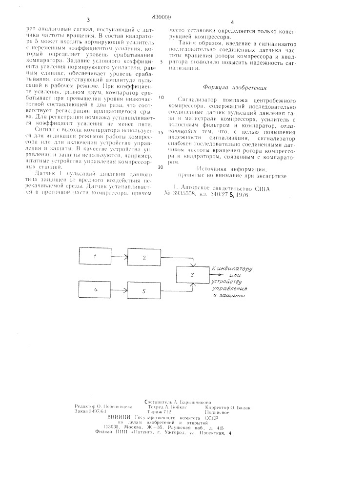 Сигнализатор помпажа центробежногокомпрессора (патент 830009)