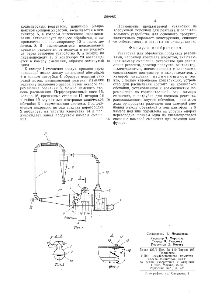 Установка для обработки продуктов реагентами (патент 582285)