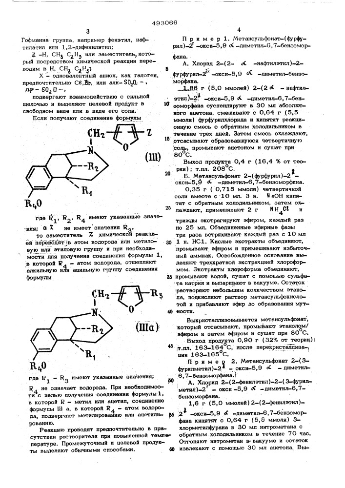 Способ получения 2-(фурилметил)6,7-бензоморфанов (патент 493066)