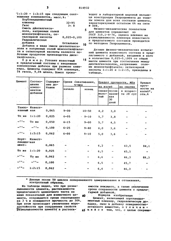 Цемент (патент 814932)