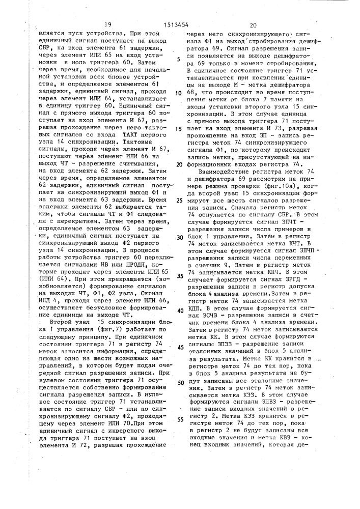 Устройство для контроля программно-аппаратных средств эвм (патент 1513454)