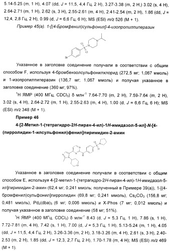 Новые пиримидиновые производные и их применение в терапии, а также применение пиримидиновых производных в изготовлении лекарственного средства для предупреждения и/или лечения болезни альцгеймера (патент 2433128)