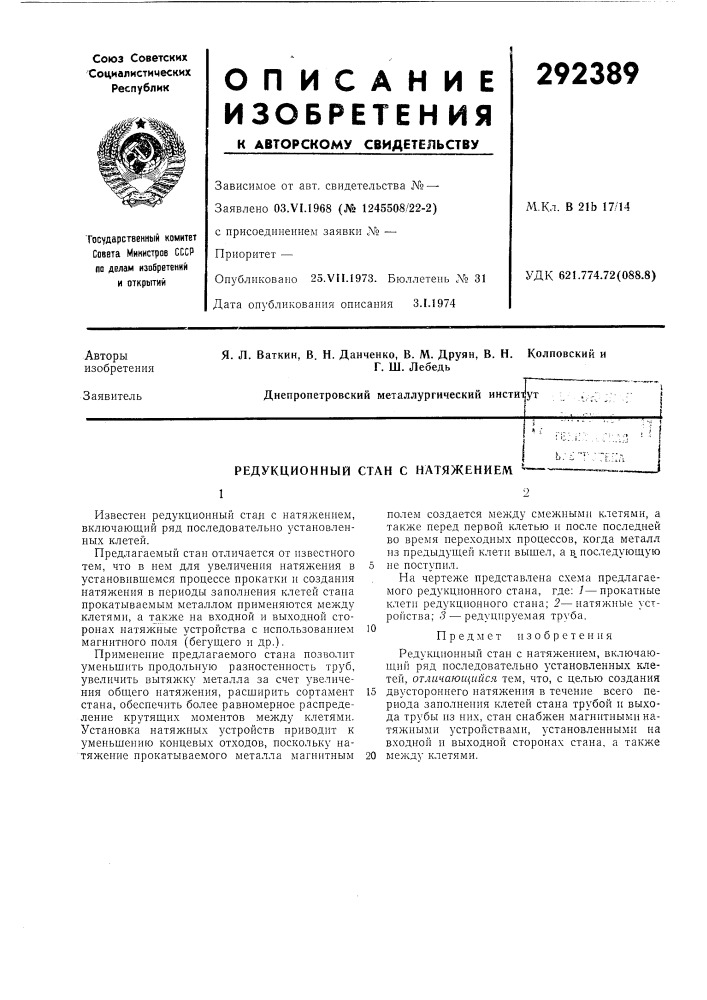Редукционный стан с натяжением (патент 292389)