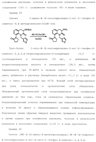 Производное 3, 8-диаминотетрагидрохинолина (патент 2482117)