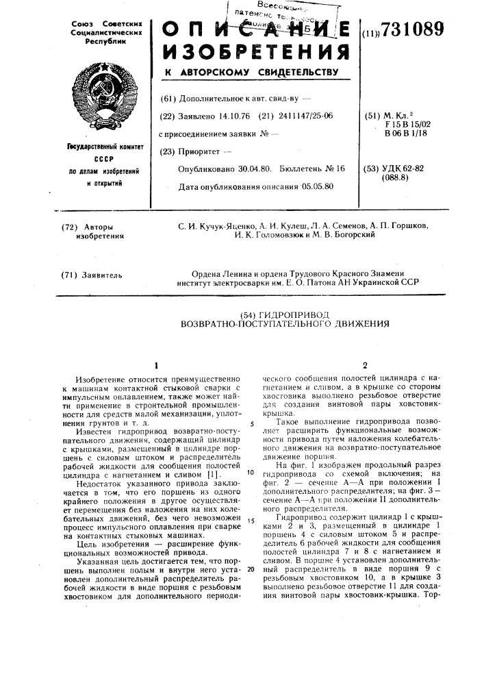 Гидропривод возвратно-поступательного движения (патент 731089)