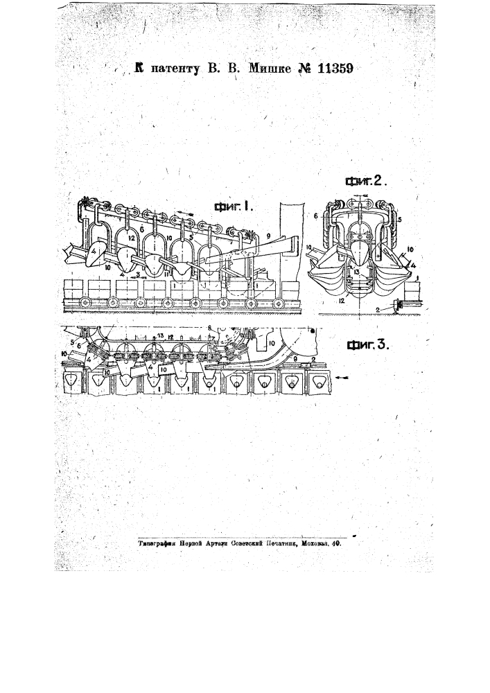 Устройство для заливки движущихся опок (патент 11359)