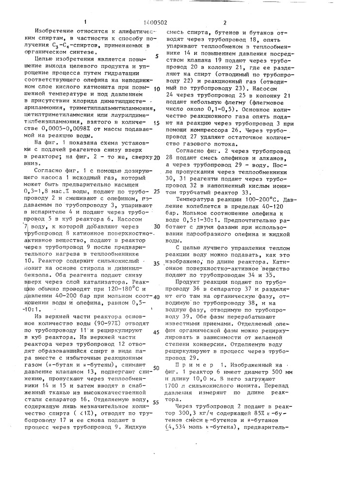 Способ получения спиртов с 3- или 4-мя атомами углерода (патент 1400502)