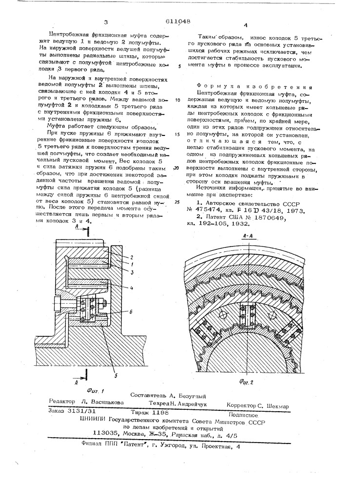 Центробежная фрикционная муфта (патент 611048)