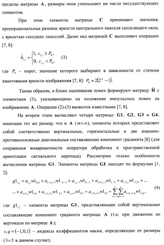 Способ помехоустойчивого градиентного выделения контуров объектов на цифровых изображениях (патент 2403616)