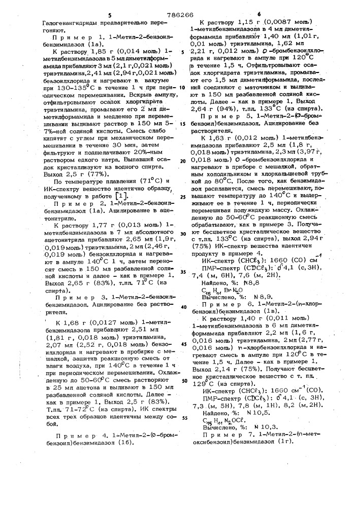 Способ получения 2-бензимидазолиларилкетонов (патент 786266)