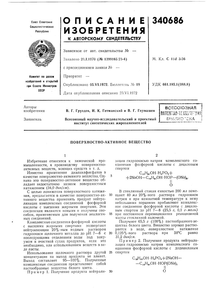 Всесоюзная 1дтгп'^'ий тгггм;-!?»• "1 !fйа .!lh;nu- 'ilah:^r»f:' л4&gt;&amp;1еи6лио~скл (патент 340686)