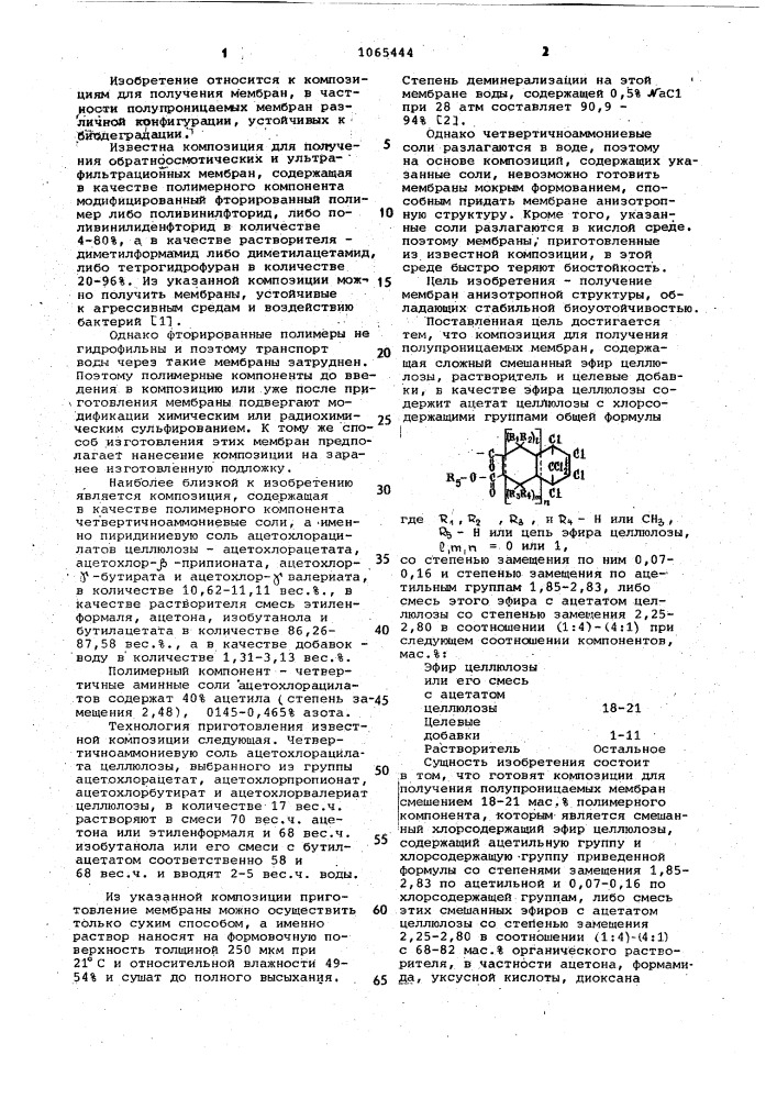 Композиция для получения полупроницаемых мембран (патент 1065444)