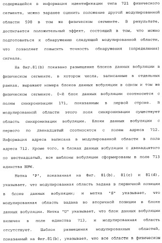 Носитель информации, способ воспроизведения и способ записи (патент 2340958)