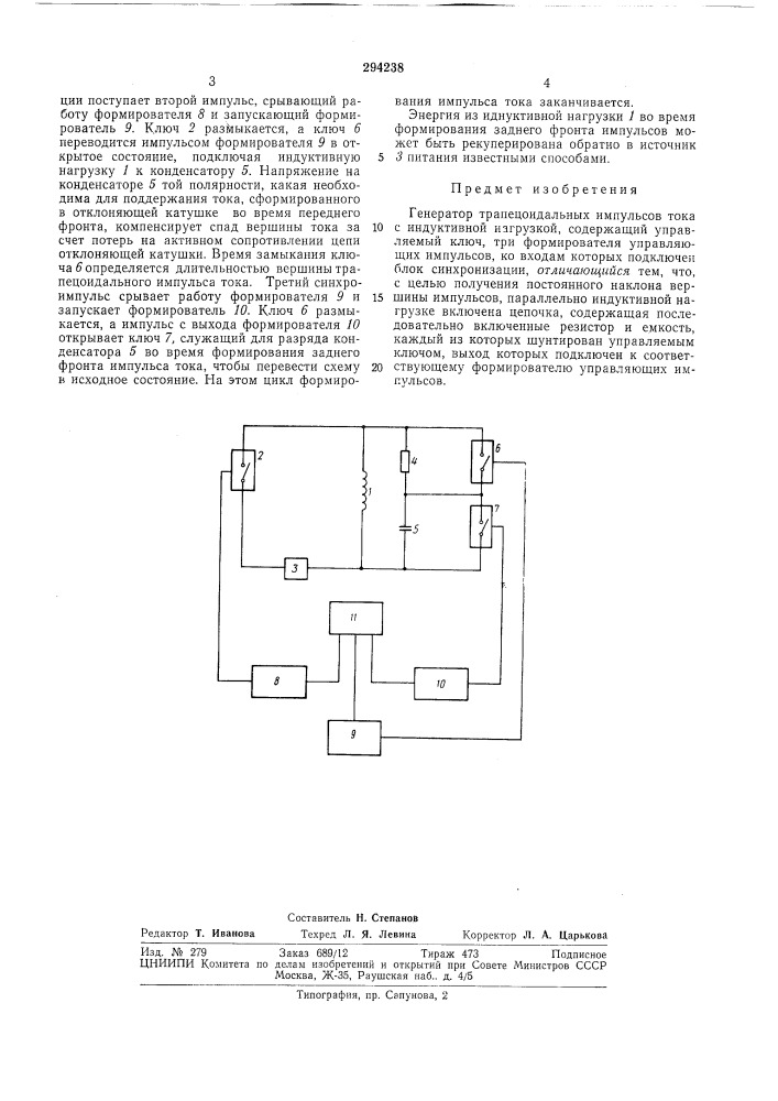 Генератор трапецоидальных импульсов тока с индуктивной нагрузкой (патент 294238)