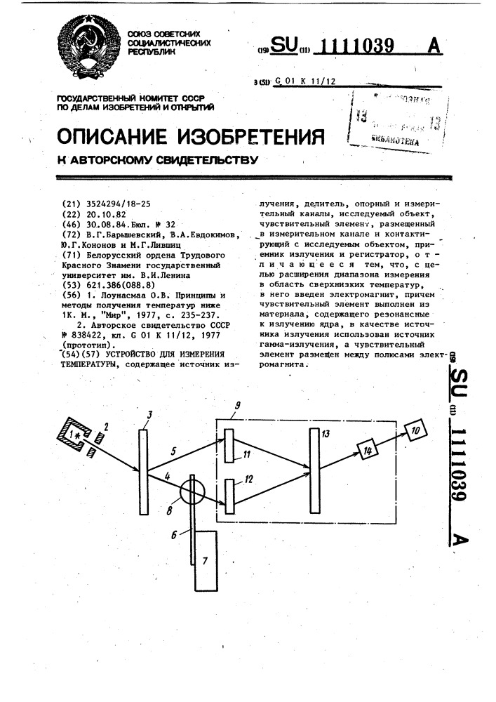 Устройство для измерения температуры (патент 1111039)