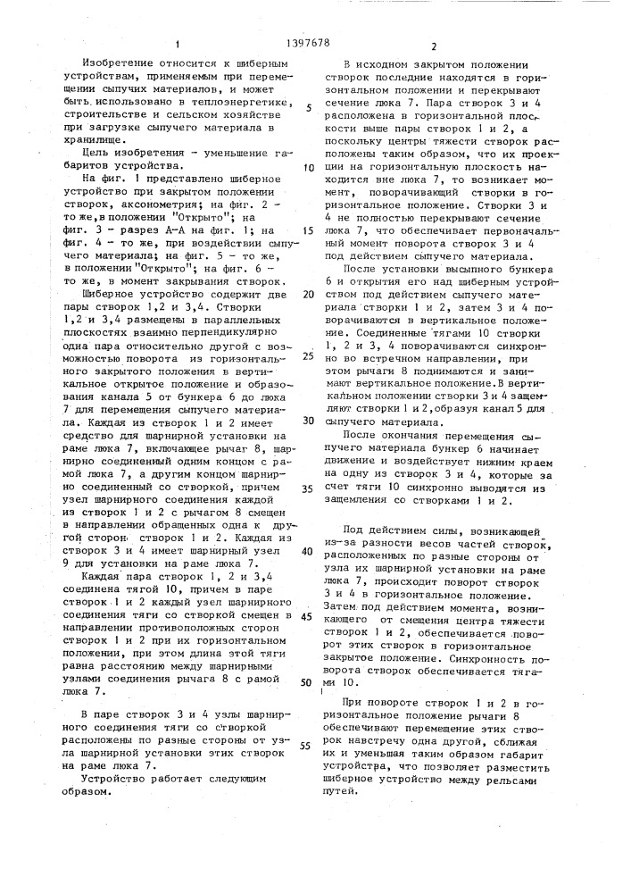Шиберное устройство (патент 1397678)